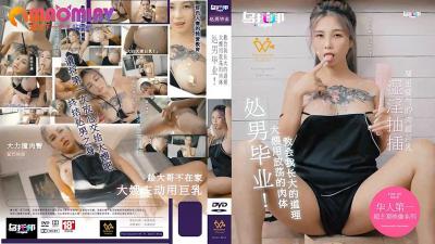 ,激情短文合集300篇,巨肉超污巨黄H文小短文,XTB020 处男毕业 大嫂用放荡的肉体教会我长大的道理  #孟若羽.